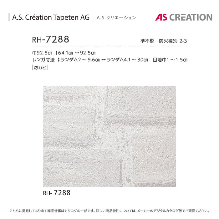 ルノン HOME 2020-2023 A.S.Creation Tapeten AG A.S.クリエーション RH-7288