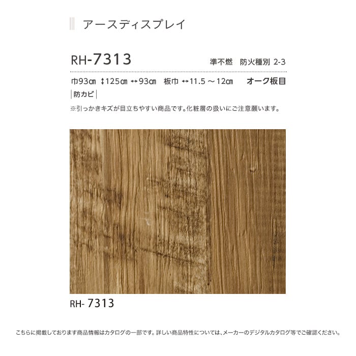 【のり付き壁紙】ルノン HOME 2020-2023 アースディスプレイ RH-7313