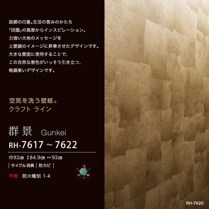 ルノン HOME 2020-2023 空気を洗う壁紙 クラフト ライン 不燃 群景-Gunkei