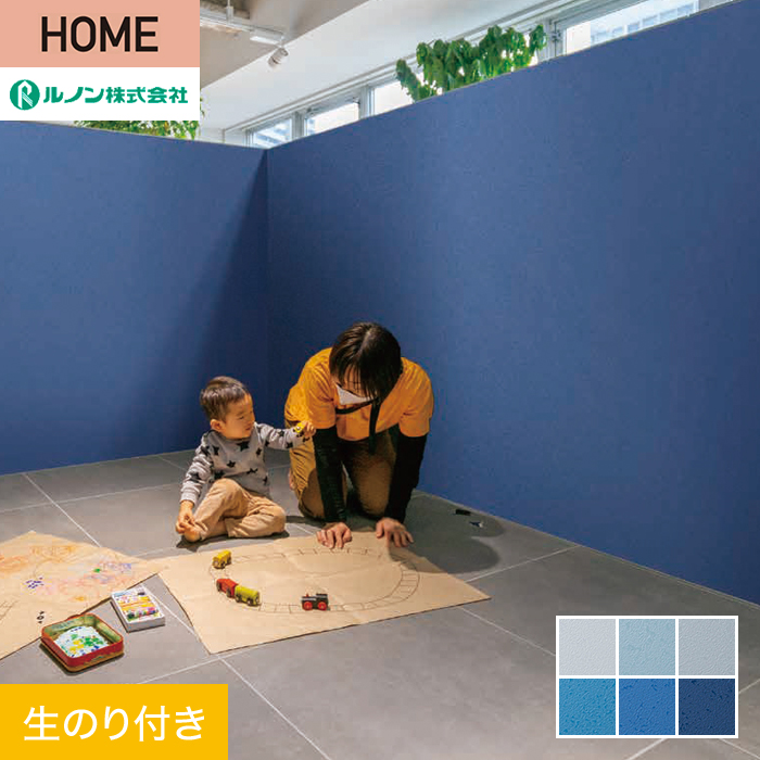 壁紙 のり付き ルノン HOME スーパーハード「幼児の城」Blue 巾92cm