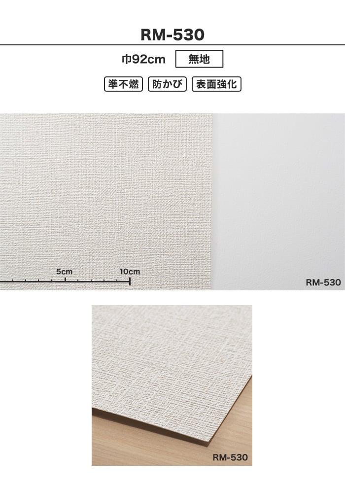 のり無し壁紙 特価壁紙 織物調 ルノンマークii Rm 530 Resta