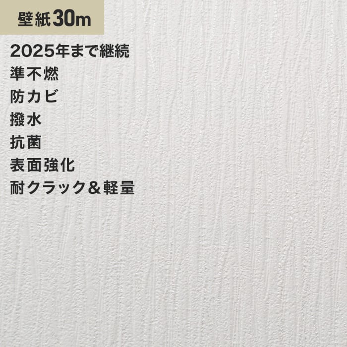 シンプルパック30m (生のり付きスリット壁紙のみ) ルノン RM-614