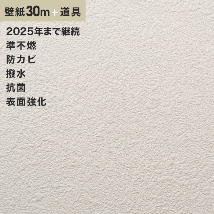 壁紙 クロス チャレンジセット30m (生のり付きスリット壁紙＋道具) ルノン RM-683 (旧RM-539) - 3