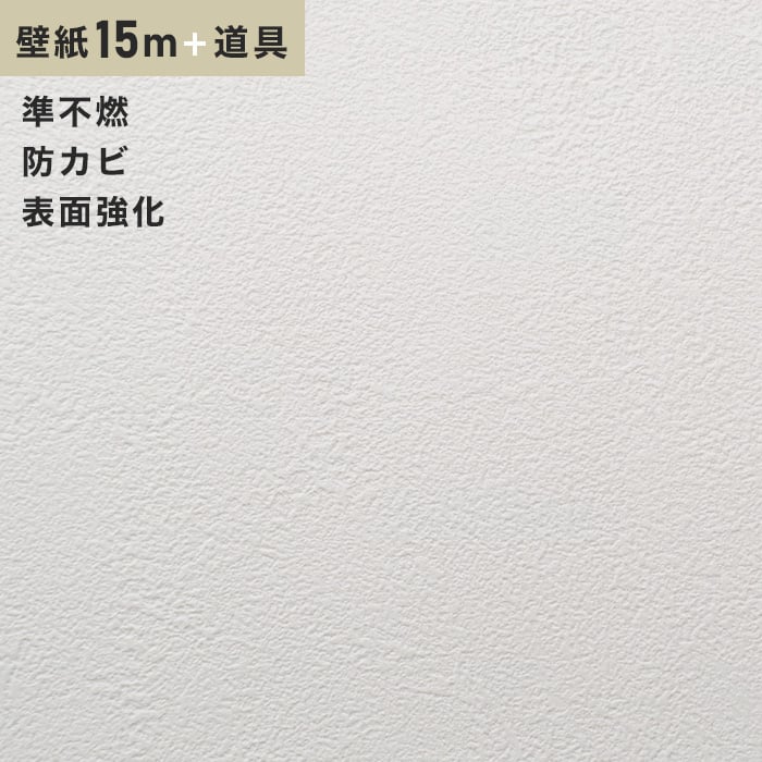 チャレンジセット15ｍ (生のり付きスリット壁紙＋道具) ルノン RM-641 (旧RM-550)