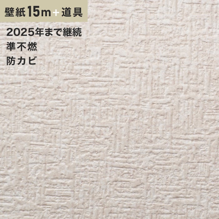 チャレンジセット15ｍ (生のり付きスリット壁紙＋道具) ルノン RM-646 (旧RM-545)