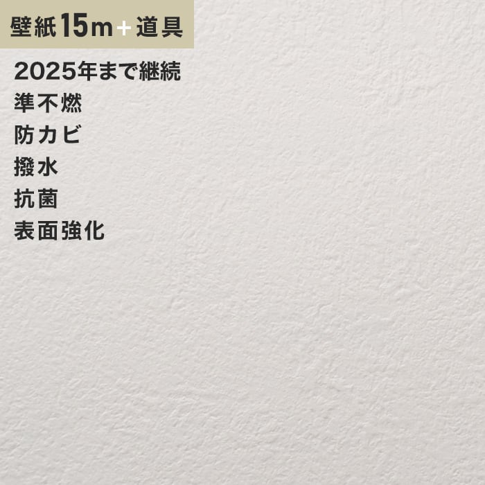 チャレンジセット15ｍ (生のり付きスリット壁紙＋道具) ルノン RM-679