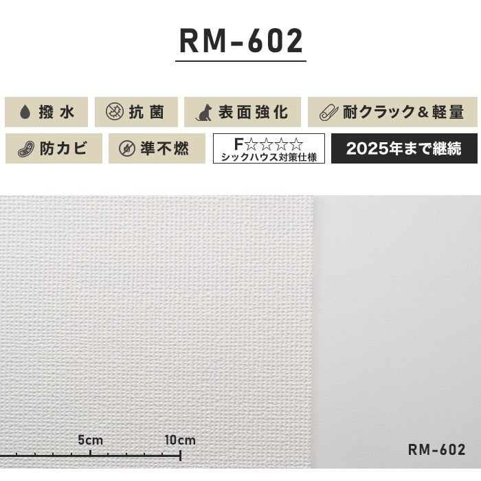 のり付き壁紙 スリット壁紙（ミミなし）ルノン 耐クラック＆軽量 RM-602