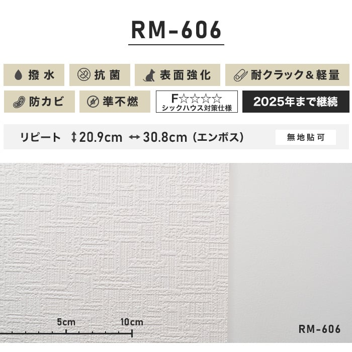 のり付き壁紙 スリット壁紙（ミミなし）ルノン 耐クラック＆軽量 RM-606 (旧RM-503）