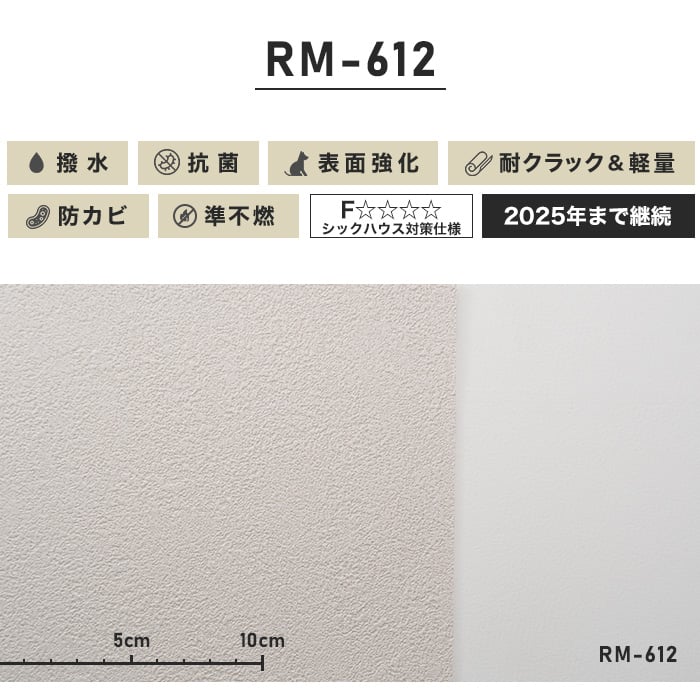 シンプルパック30m (生のり付きスリット壁紙のみ) ルノン RM-612
