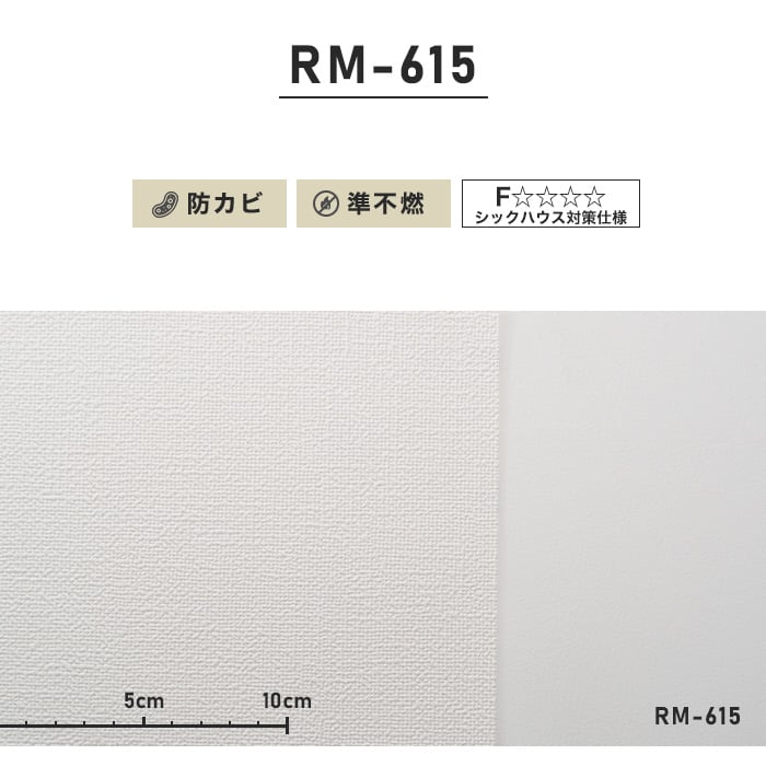 のり付き壁紙 スリット壁紙（ミミなし）ルノン RM-615 (旧RM-506）