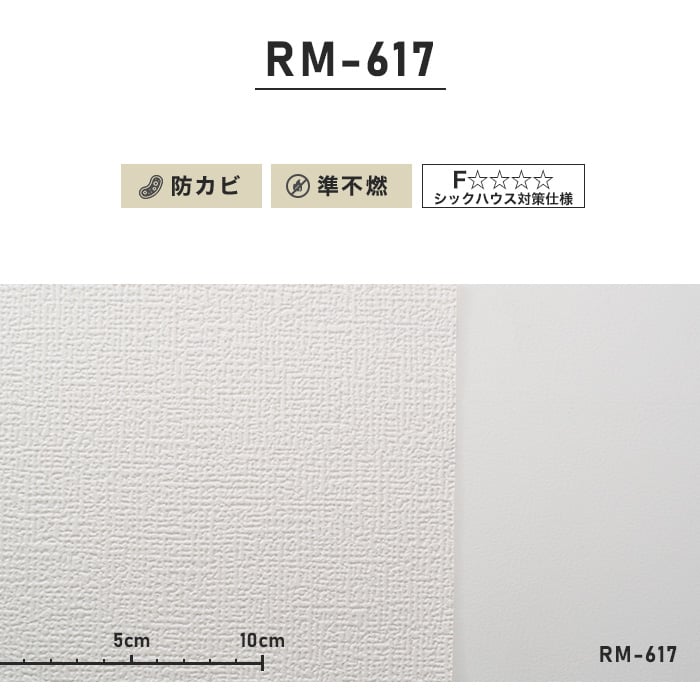 のり付き壁紙 スリット壁紙（ミミなし）ルノン RM-617 (旧RM-513）