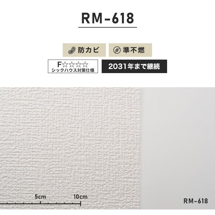 のり付き壁紙 スリット壁紙（ミミなし）ルノン RM-618 (旧RM-518）