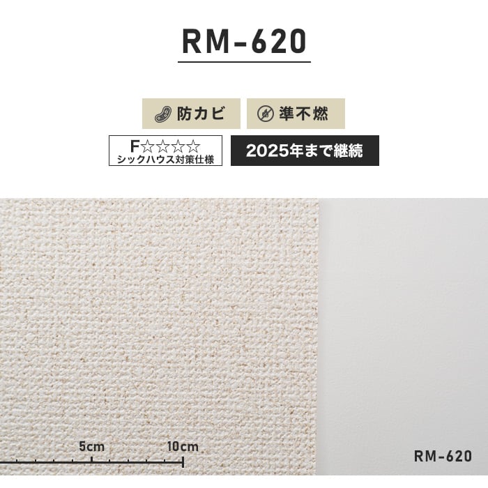 のり付き壁紙 スリット壁紙（ミミなし）ルノン RM-620 (旧RM-524）