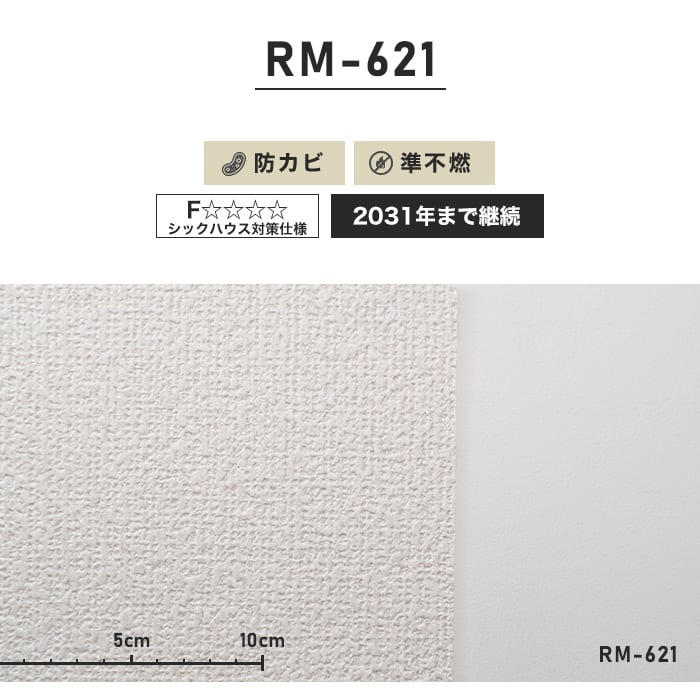のり付き壁紙 スリット壁紙（ミミなし）ルノン RM-621 (旧RM-521）