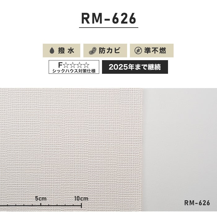 のり付き壁紙 スリット壁紙（ミミなし）ルノン RM-626 (旧RM-526）