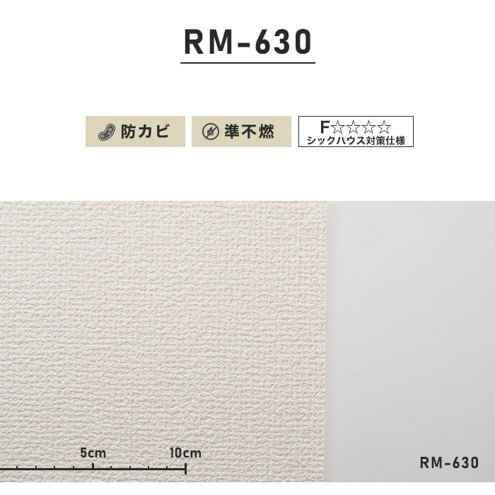 のり付き壁紙 スリット壁紙（ミミなし）ルノン RM-630 (旧RM-520）
