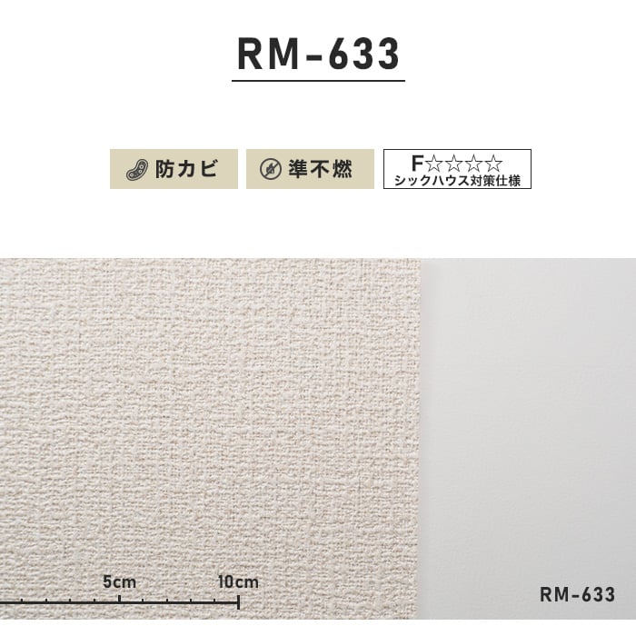 のり付き壁紙 スリット壁紙（ミミなし）ルノン RM-633 (旧RM-523）