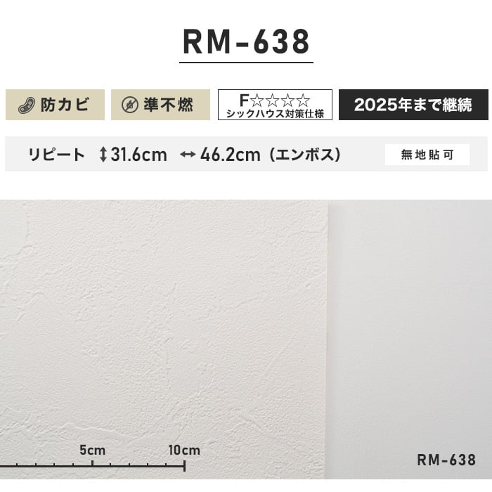 のり付き壁紙 スリット壁紙（ミミなし）ルノン RM-638 (旧RM-535）