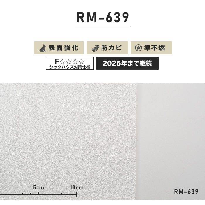 のり付き壁紙 スリット壁紙（ミミなし）ルノン RM-639 (旧RM-547）
