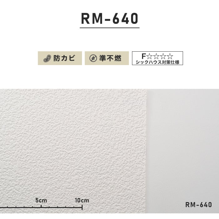 のり付き壁紙 スリット壁紙（ミミなし）ルノン RM-640 (旧RM-549）