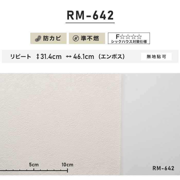 のり付き壁紙 スリット壁紙（ミミなし）ルノン RM-642