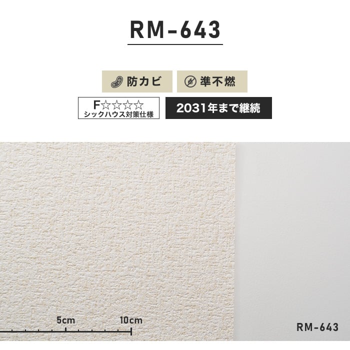 のり付き壁紙 スリット壁紙（ミミなし）ルノン RM-643 (旧RM-543）