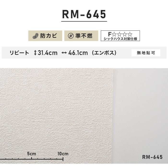 のり付き壁紙 スリット壁紙（ミミなし）ルノン RM-645