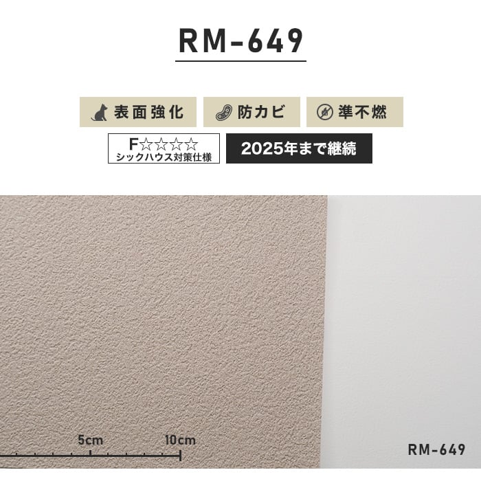 のり付き壁紙 スリット壁紙（ミミなし）ルノン RM-649 (旧RM-554）
