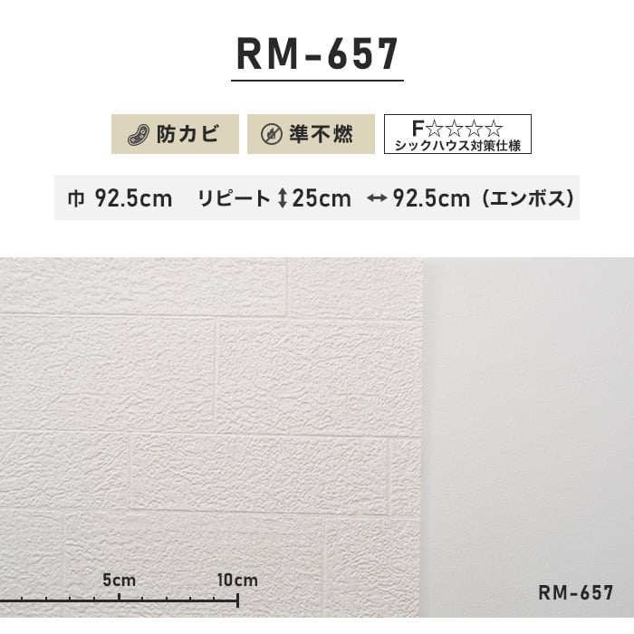 のり付き壁紙（ミミ付き）ルノン RM-657