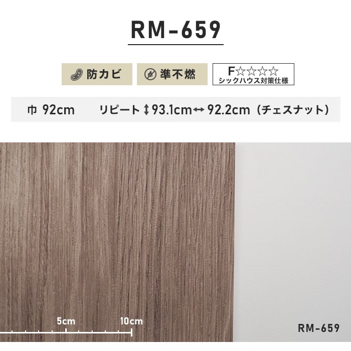 のり付き壁紙（ミミ付き）ルノン RM-659