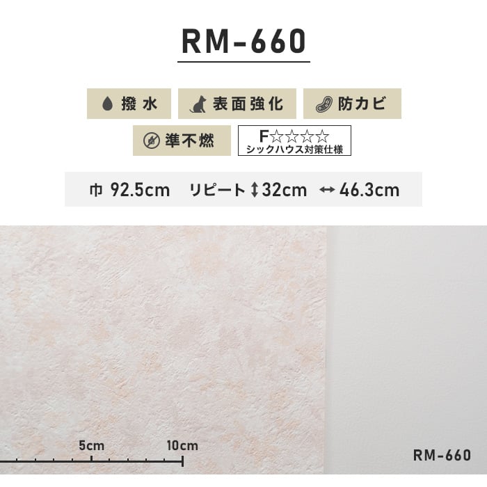 のり無し壁紙 ルノン RM-660 (巾92.5cm)(旧RM-566）