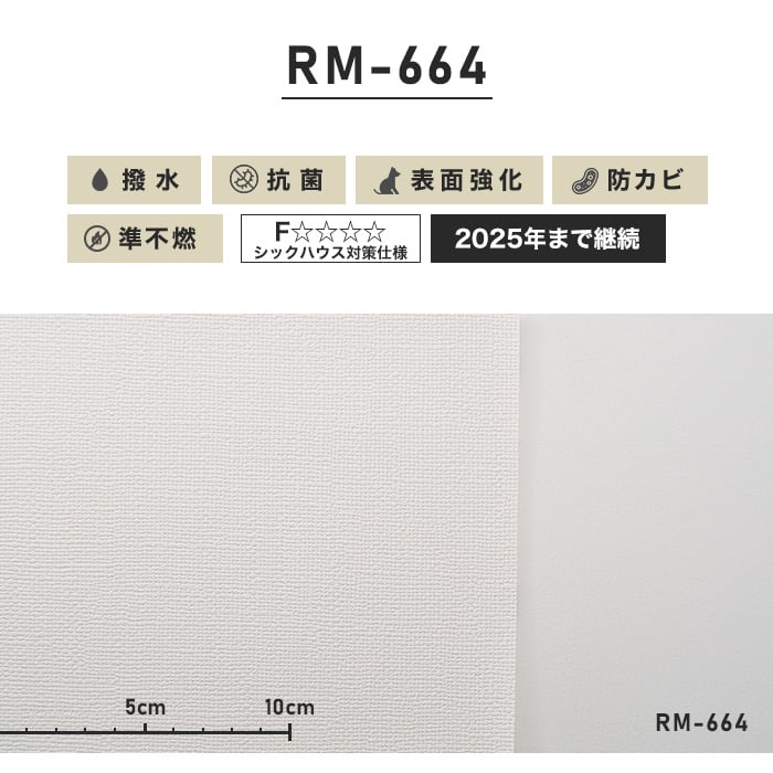 シンプルパック30m (生のり付きスリット壁紙のみ) ルノン RM-664