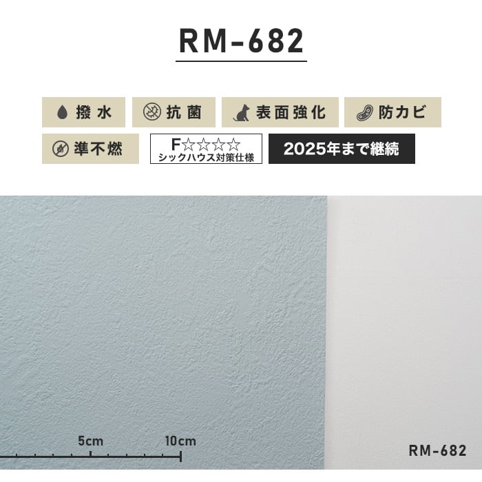 シンプルパック30m (生のり付きスリット壁紙のみ) ルノン RM-682