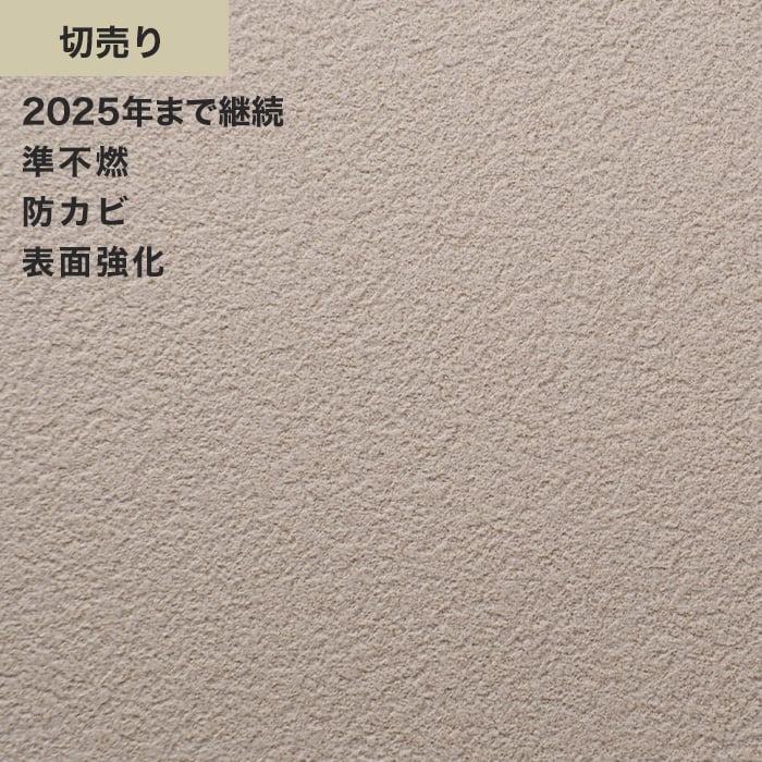 シンプルパック切売り (生のり付きスリット壁紙のみ) ルノン RM-649 (旧RM-554)