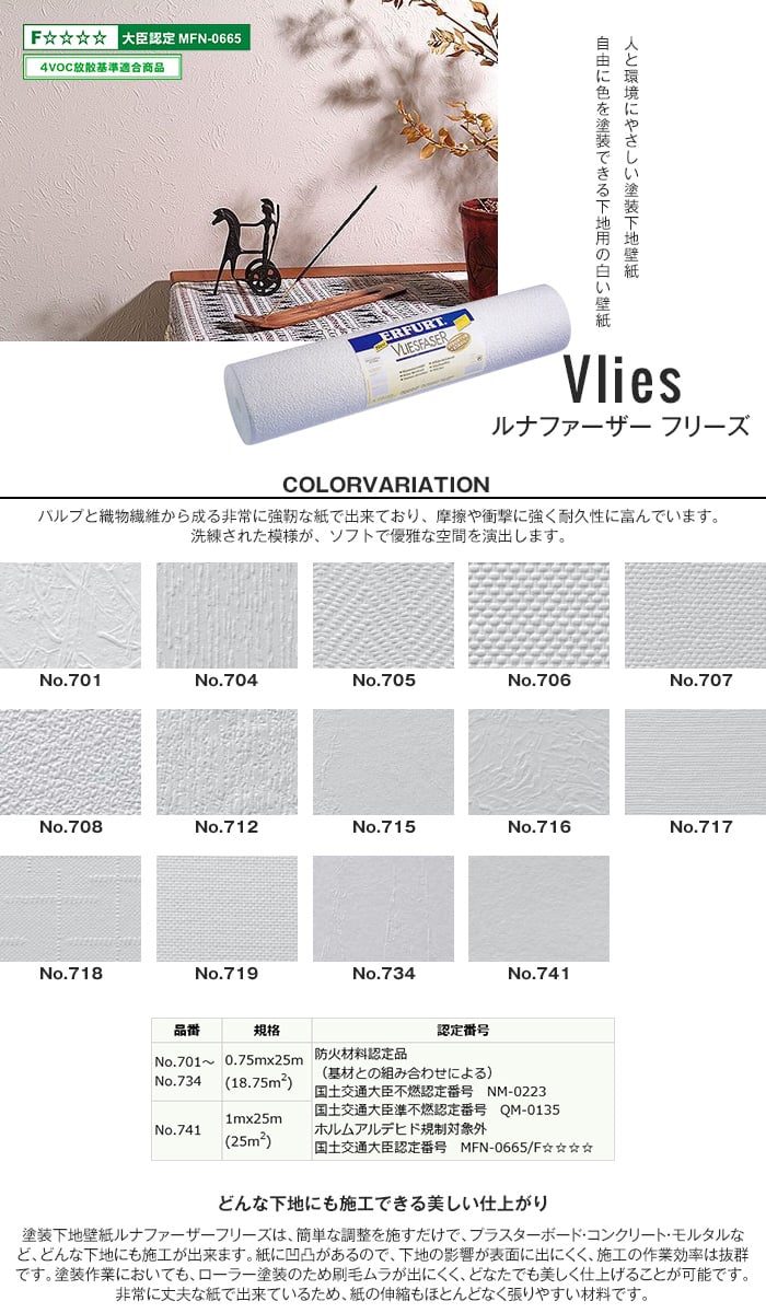 天然素材の塗装下地壁紙 ルナファーザー フリーズ 0.75m/1m巾×25m