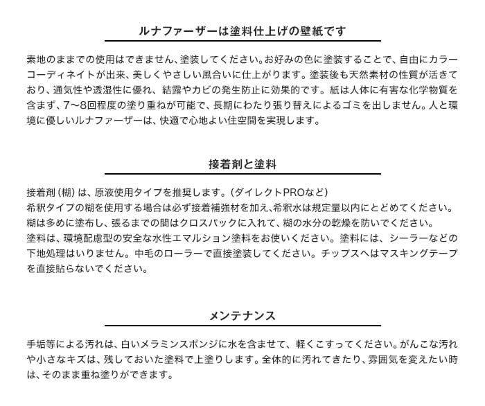 ルナファーザーは塗料仕上げの壁紙です