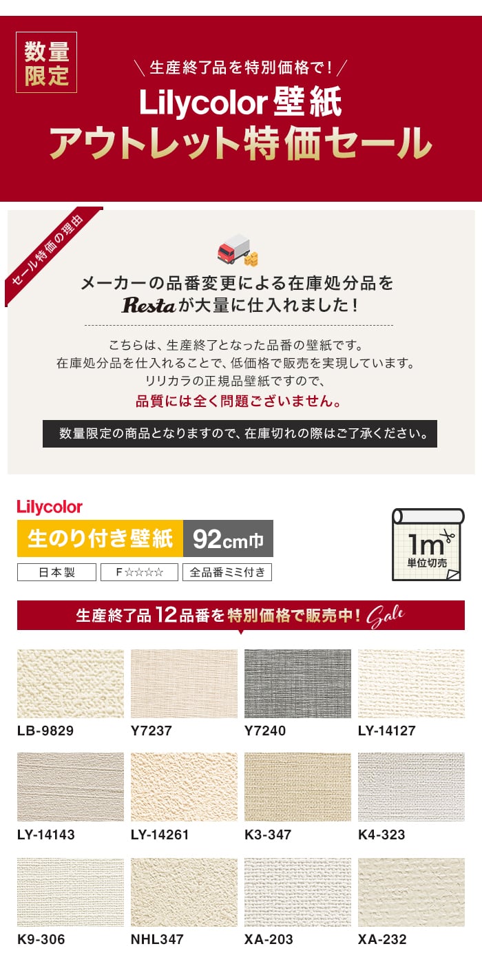【数量限定】 生のり付き壁紙 切り売り(ミミ付き) リリカラ 在庫処分アウトレット