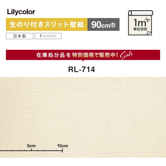 『3年保証』 数量限定】 リリカラ 切り売り 生のり付きスリット壁紙 テープ・マスキングテープ