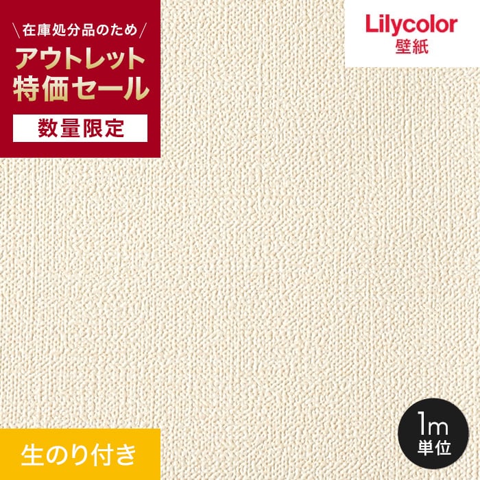 【超特価sale開催】  数量限定】 生のり付きスリット壁紙 リリカラ 切り売り テープ・マスキングテープ