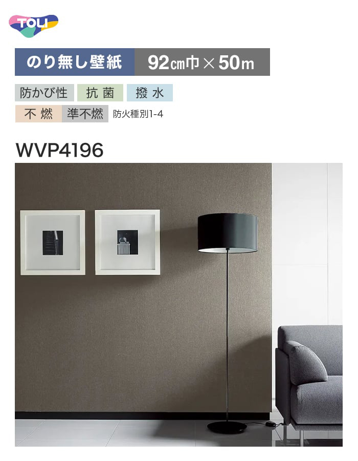 【数量限定】のり無し壁紙 50m 東リ POWER1000 厚みのある不燃認定壁紙 WVP4196 アウトレット特価!