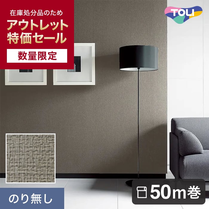 【数量限定】のり無し壁紙 50m 東リ POWER1000 厚みのある不燃認定壁紙 WVP4196 アウトレット特価!