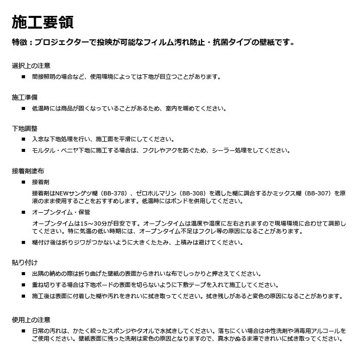 サンゲツ 掲示板用壁装材 プロジェクター用壁紙 織物調 Resta