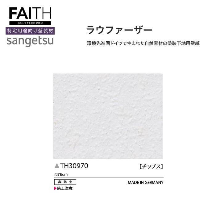 サンゲツ フェイス 塗装下地壁紙 ラウファーザー Th Resta サンゲツ フェイス 塗装下地壁紙 ラウファーザー Th Resta