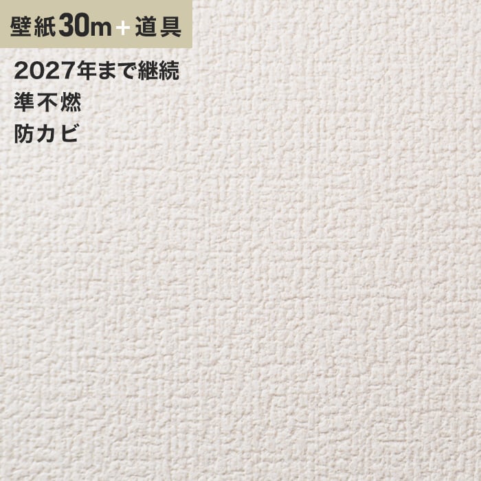 チャレンジセット30m (生のり付きスリット壁紙＋道具) シンコール SLP-618（旧SLP-852） | 生のり付き壁紙の通販 |  DIYショップRESTA