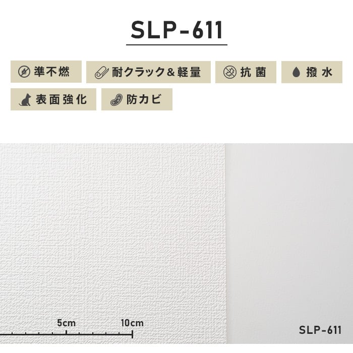 のり付き壁紙 スリット壁紙（ミミなし） 耐クラック＆軽量 シンコール SLP-611