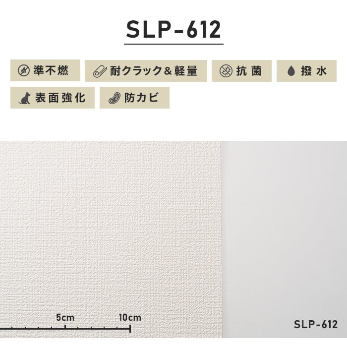 シンプルパック30m (生のり付きスリット壁紙のみ) シンコール SLP-612（旧SLP-802）