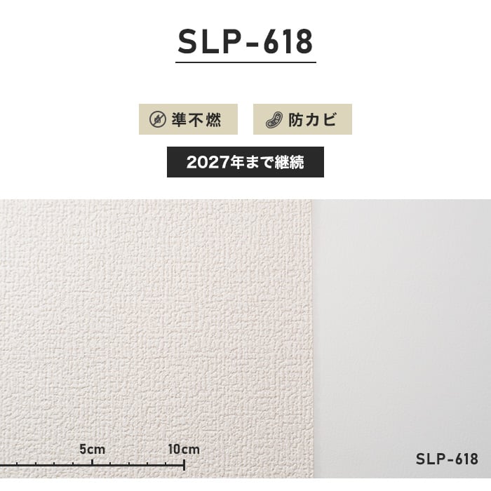 のり付き壁紙 スリット壁紙（ミミなし） シンコール SLP-618
