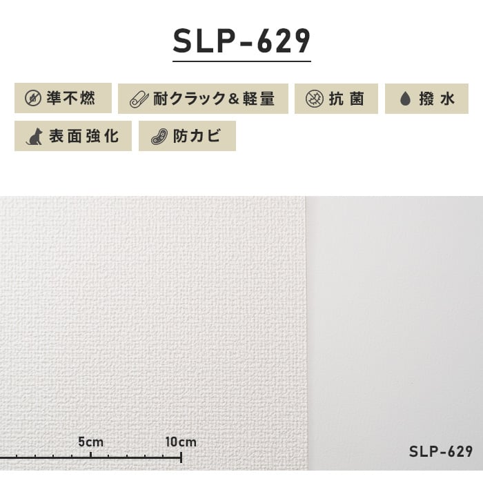 のり付き壁紙 スリット壁紙（ミミなし） 耐クラック＆軽量 シンコール SLP-629