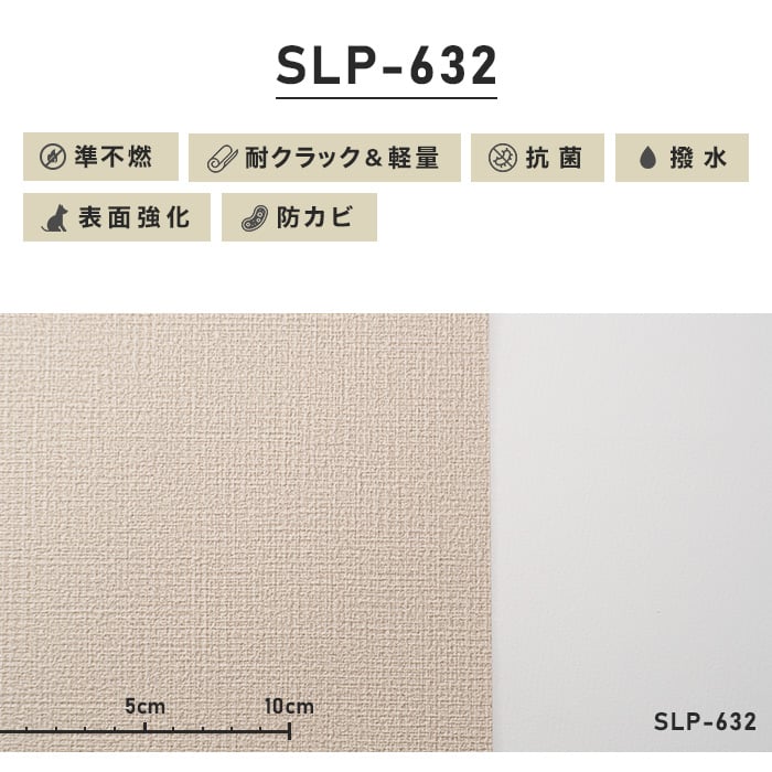 のり付き壁紙 スリット壁紙（ミミなし） 耐クラック＆軽量 シンコール SLP-632