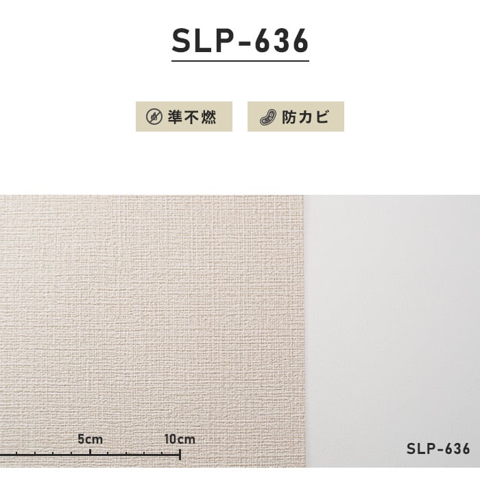 のり付き壁紙 スリット壁紙（ミミなし） シンコール SLP-636（旧SLP-837）